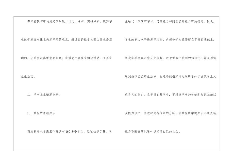 初二下册政治教学计划3篇_第3页