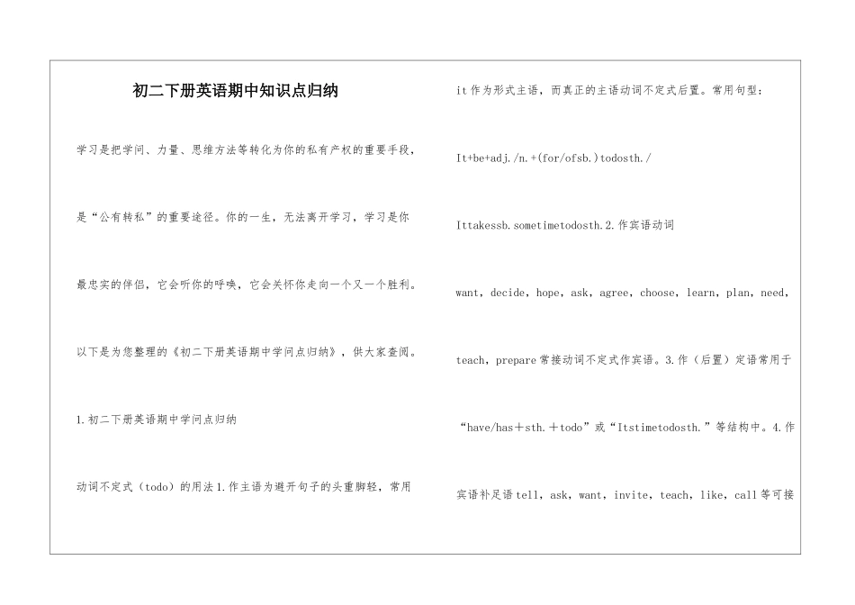 初二下册英语期中知识点归纳_第1页