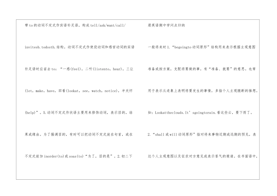 初二下册英语期中知识点归纳_第2页