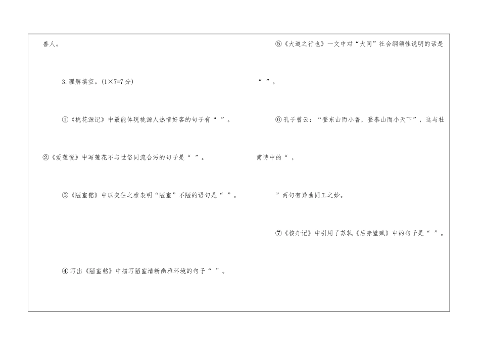 初二上学期语文第一单元测试题-_第2页