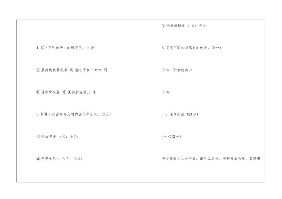 初二上学期语文第一单元测试题-_第3页