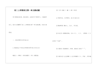 初二上学期语文第一单元测试题-