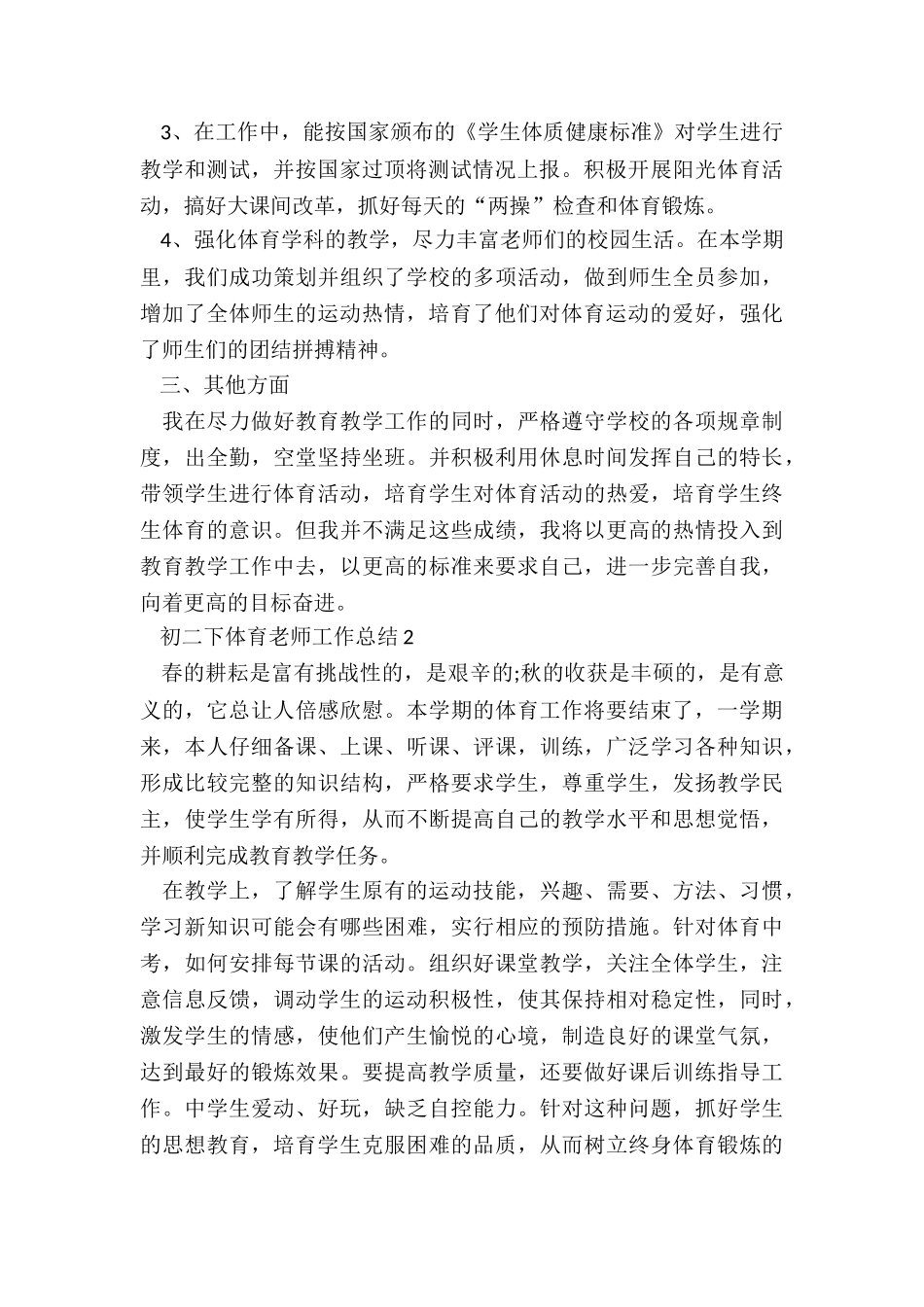 初二下体育教师工作总结_第2页