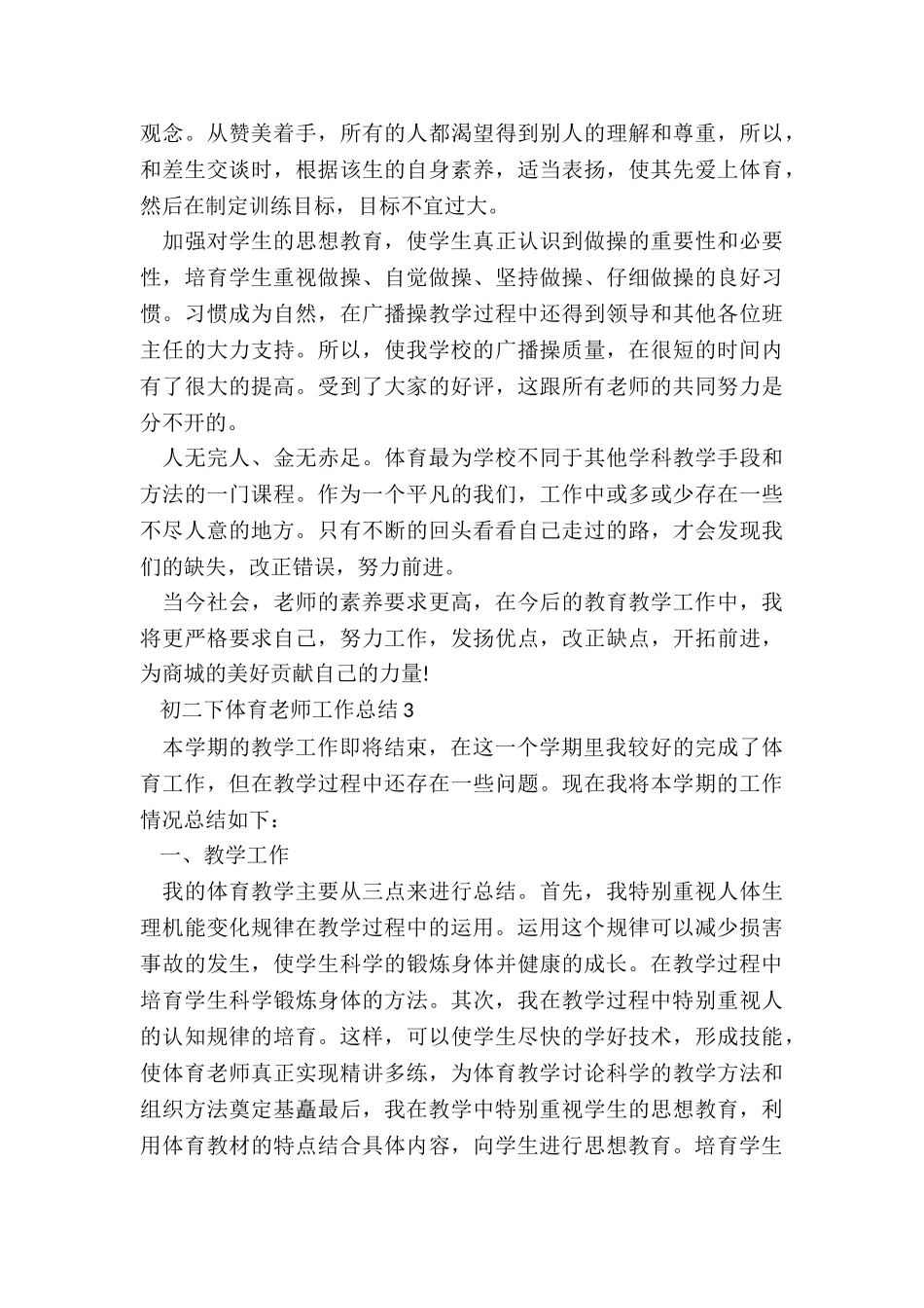 初二下体育教师工作总结_第3页