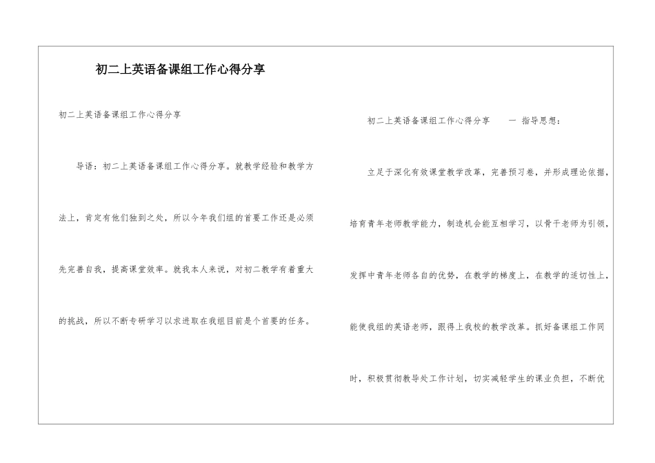 初二上英语备课组工作心得分享_第1页