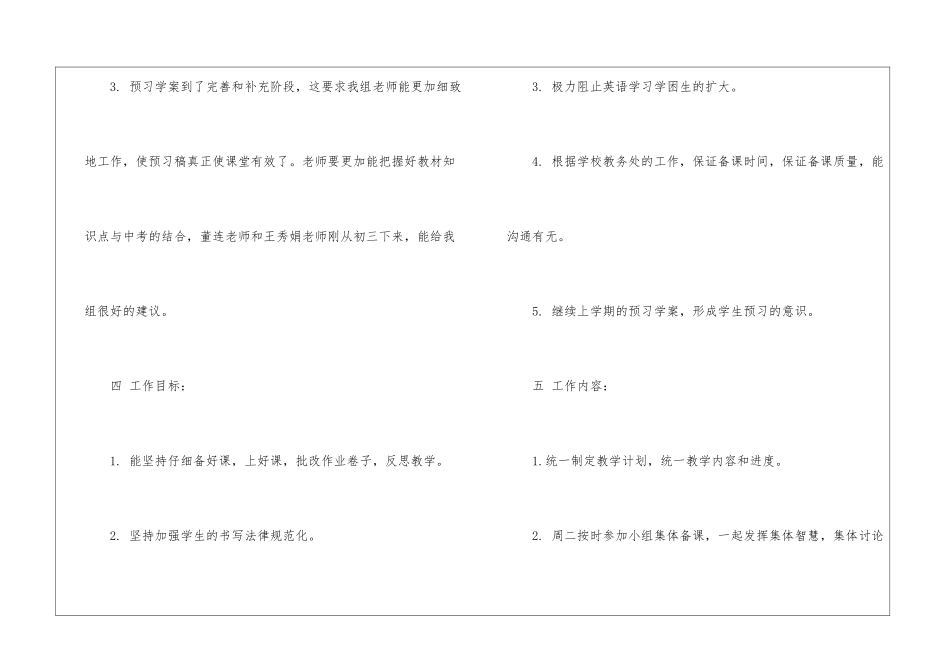 初二上英语备课组工作心得分享_第3页