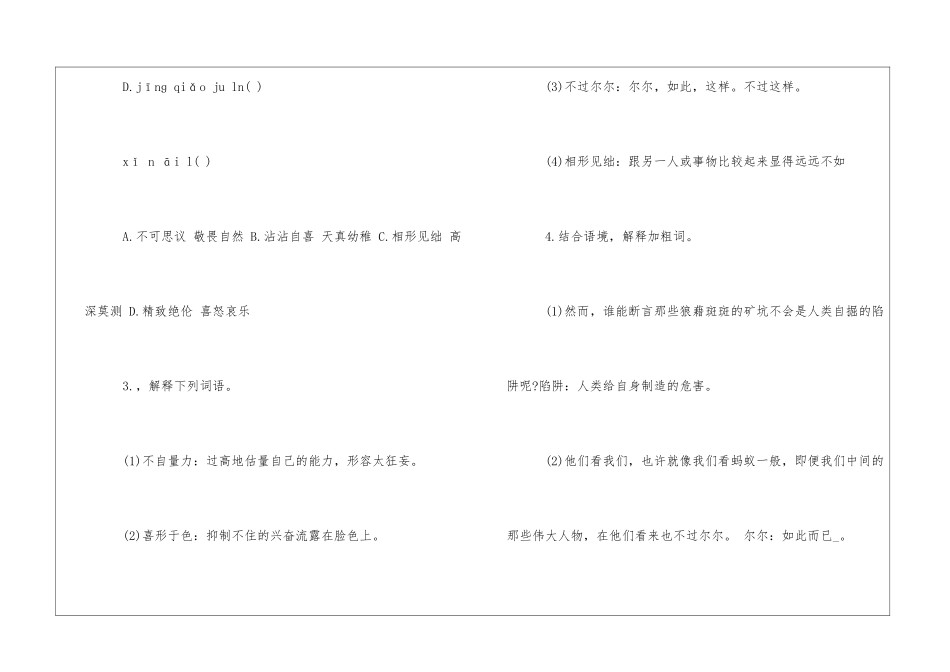 初二下册语文第三单元达标练习《敬畏自然》-_第2页