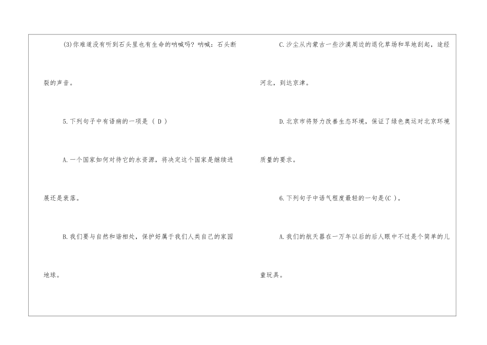 初二下册语文第三单元达标练习《敬畏自然》-_第3页