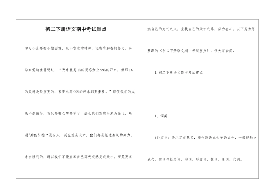 初二下册语文期中考试重点_第1页