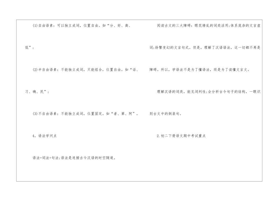 初二下册语文期中考试重点_第3页