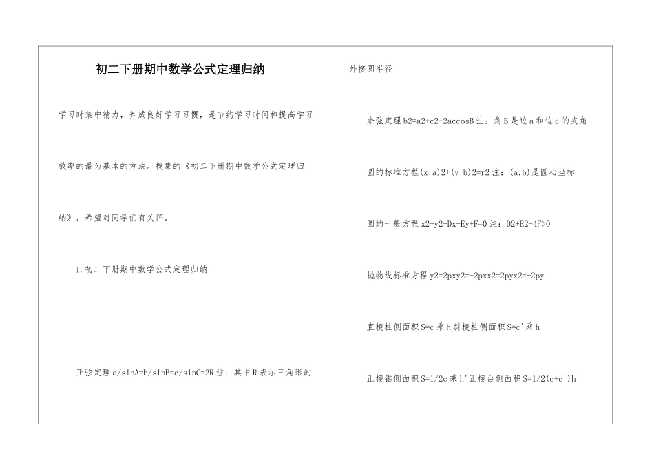 初二下册期中数学公式定理归纳_第1页
