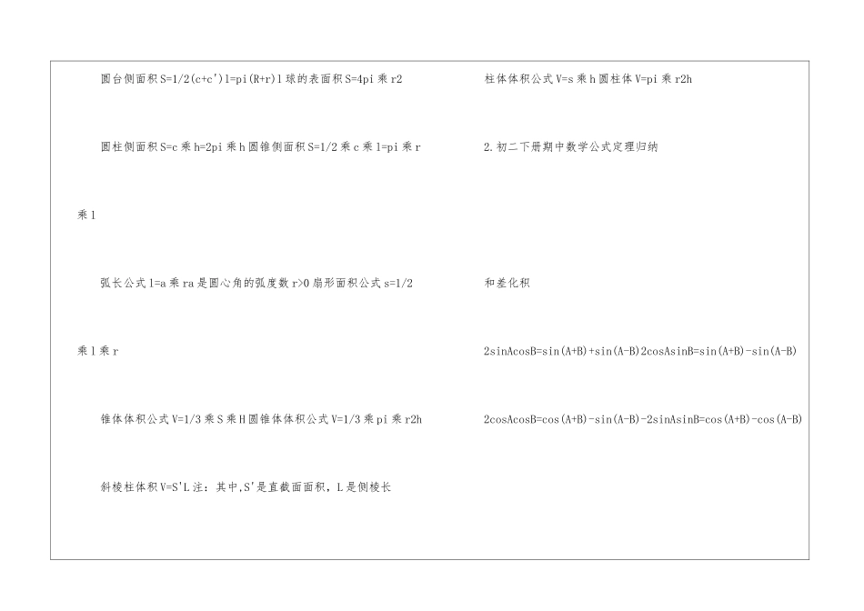 初二下册期中数学公式定理归纳_第2页