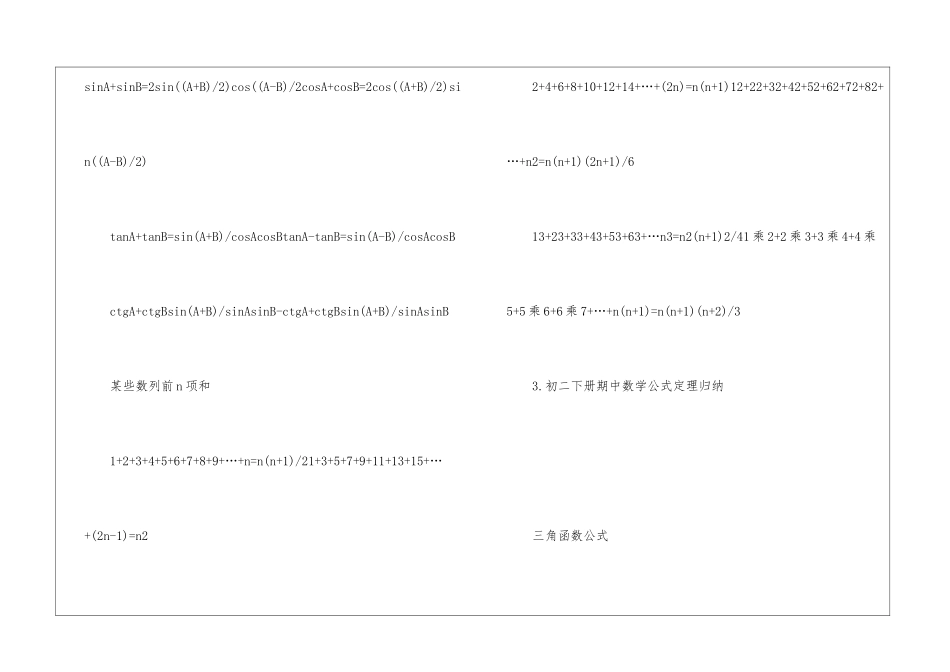 初二下册期中数学公式定理归纳_第3页