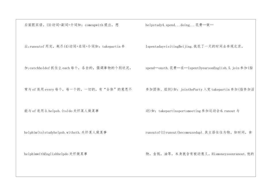初二下册英语期中考试重点_第2页