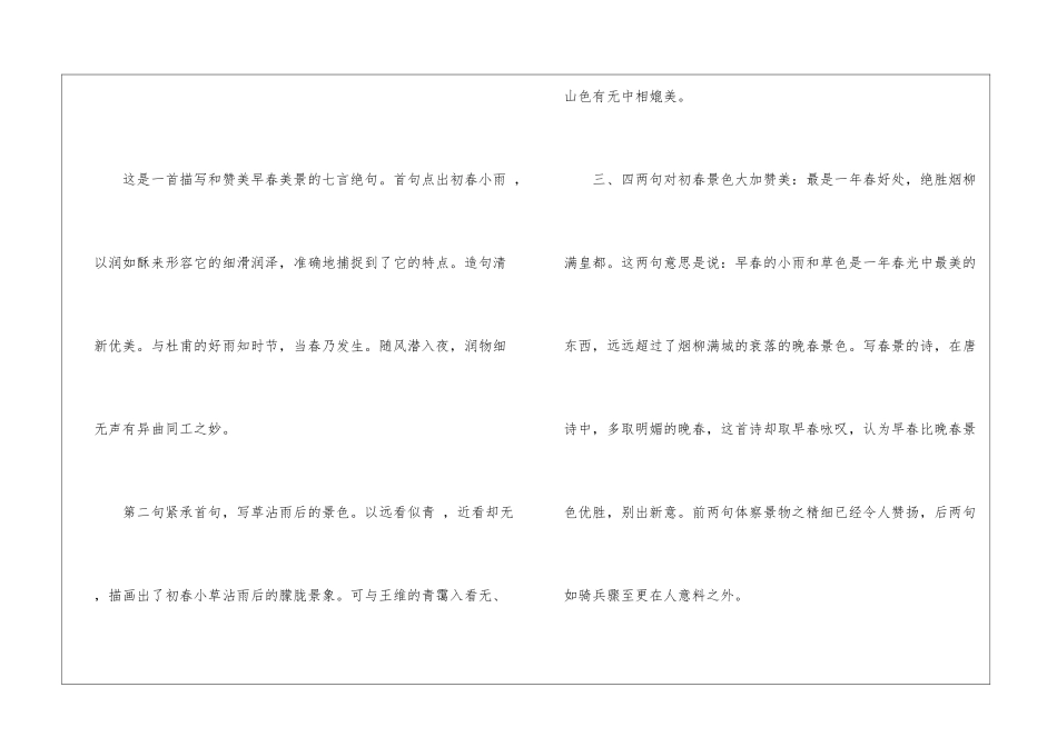初二下册语文古诗文翻译：《早春呈水部张十八员外》-_第2页