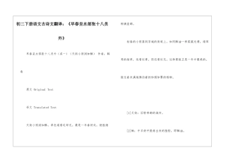 初二下册语文古诗文翻译：《早春呈水部张十八员外》-