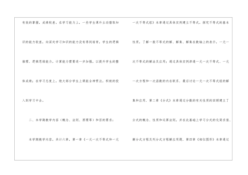 初二下学期数学教学计划汇编8篇_第2页