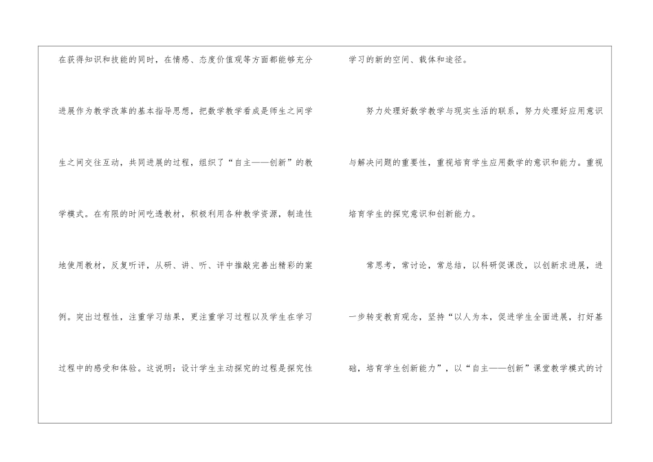 初二下学期数学期末工作总结_第2页