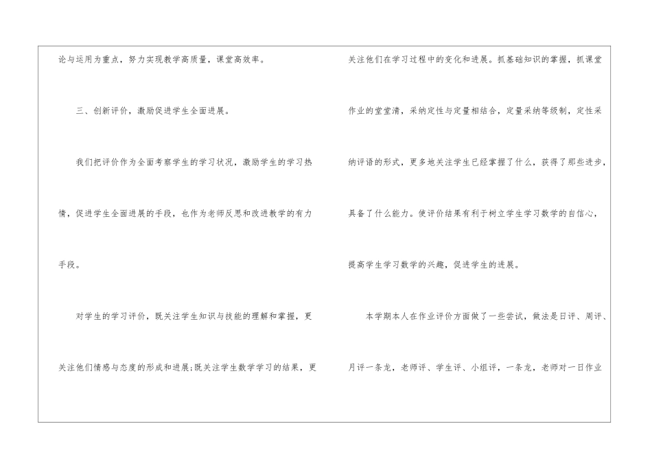 初二下学期数学期末工作总结_第3页