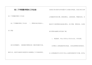 初二下学期数学期末工作总结