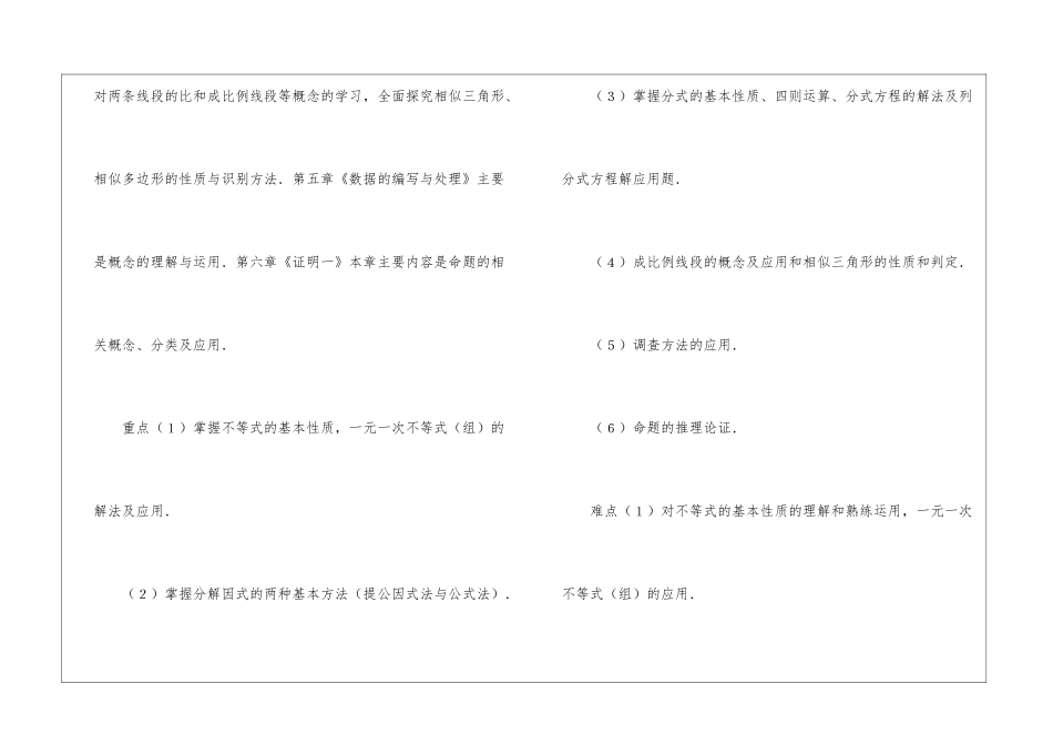初二下学期数学教学计划集锦8篇_第3页