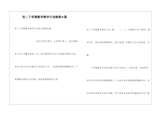 初二下学期数学教学计划集锦8篇