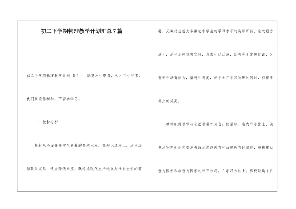 初二下学期物理教学计划汇总7篇_第1页
