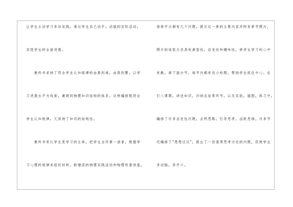 初二下学期物理教学计划汇总7篇_第2页