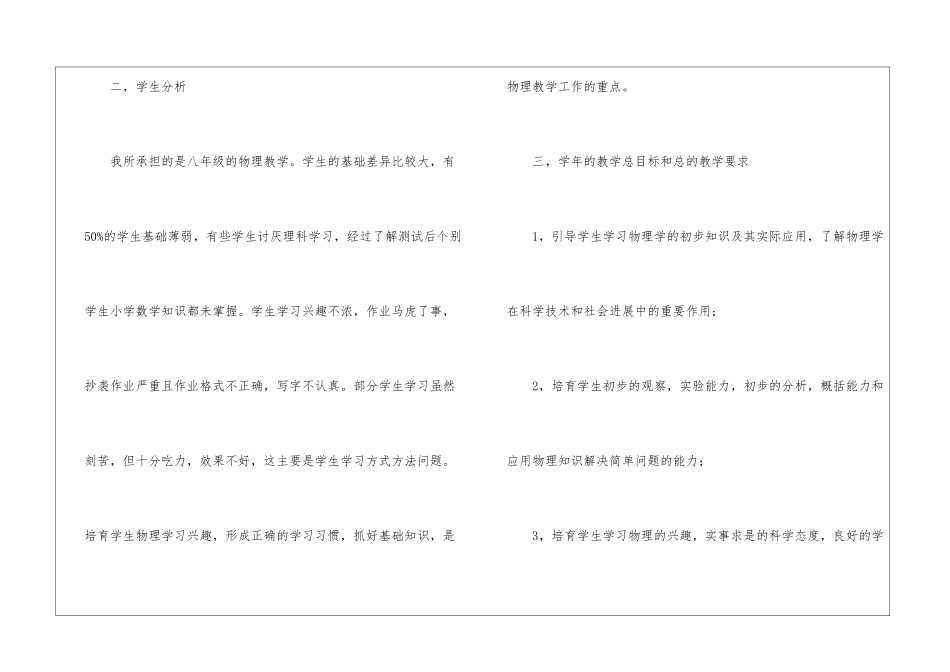 初二下学期物理教学计划汇总7篇_第3页