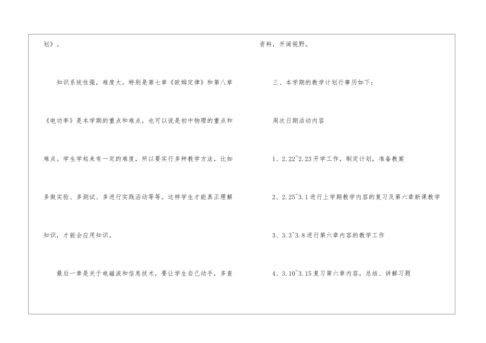 初二下学期物理教学计划3篇_第2页