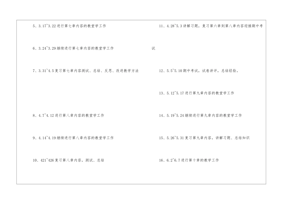 初二下学期物理教学计划3篇_第3页