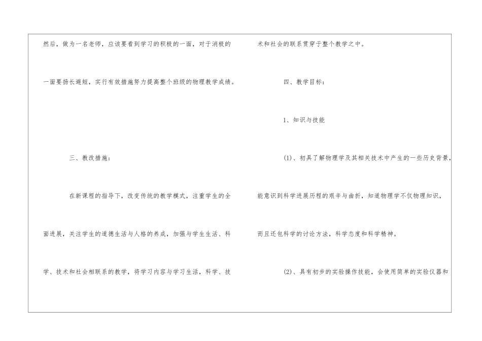 初二下学期物理教学计划合集5篇_第3页