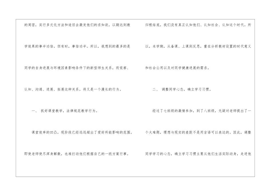 初二下学期美术工作总结5篇_第2页