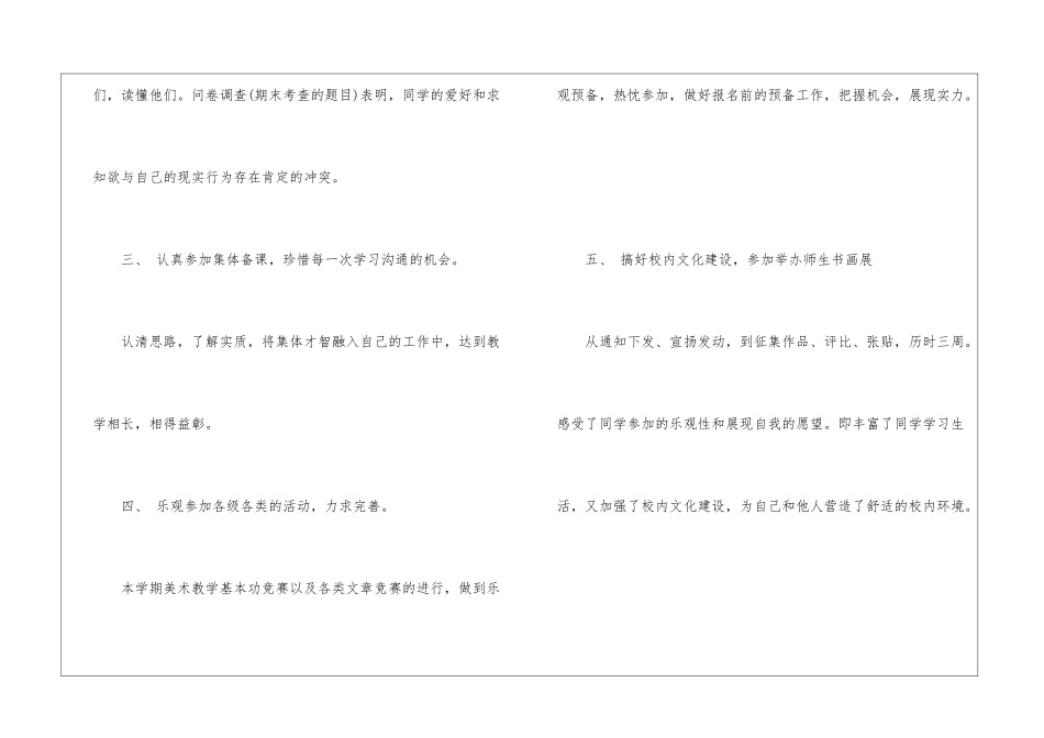 初二下学期美术工作总结5篇_第3页