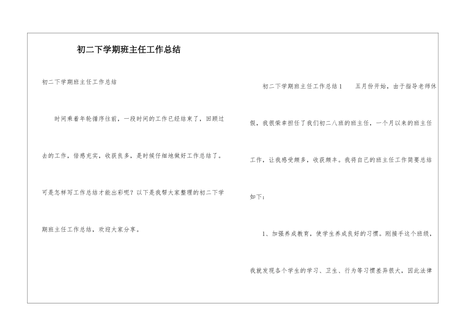 初二下学期班主任工作总结_第1页