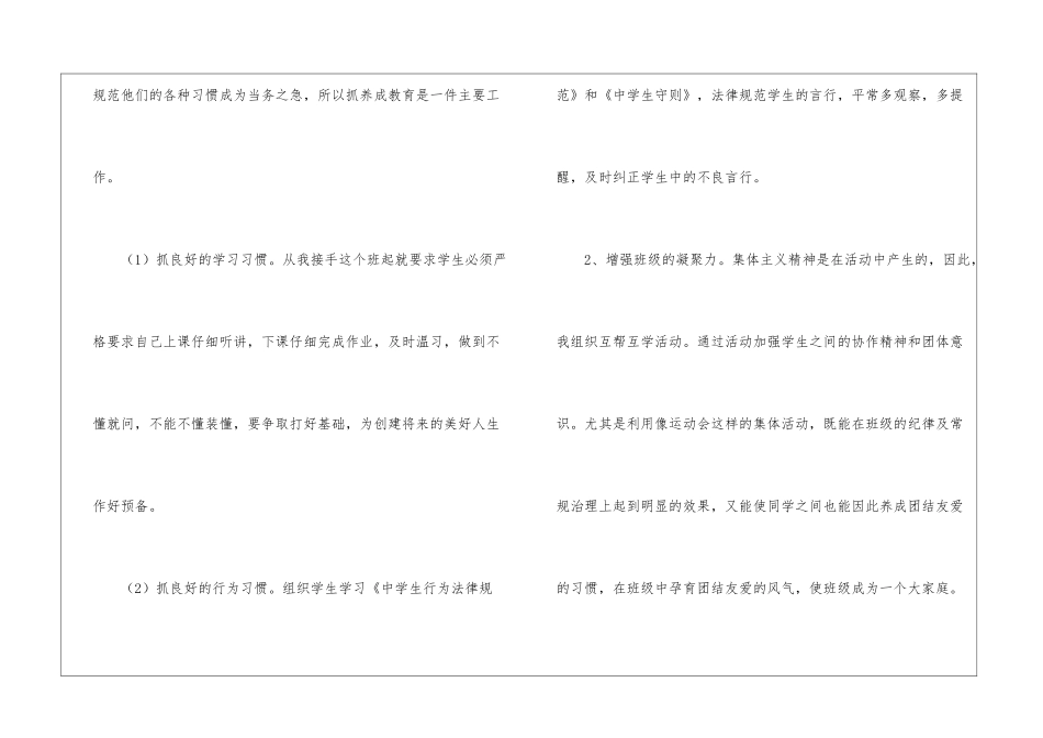 初二下学期班主任工作总结_第2页