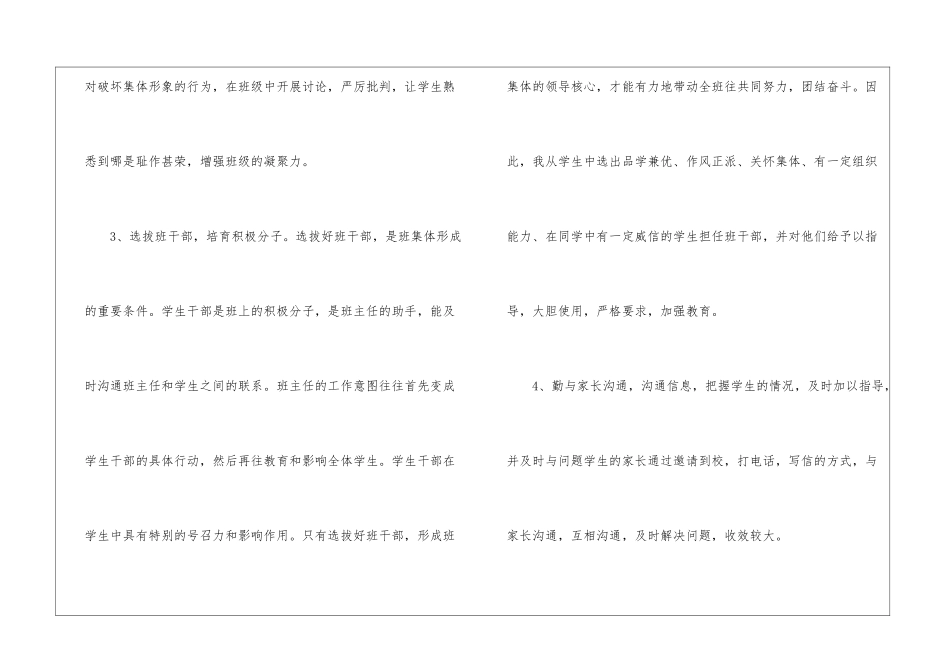 初二下学期班主任工作总结_第3页