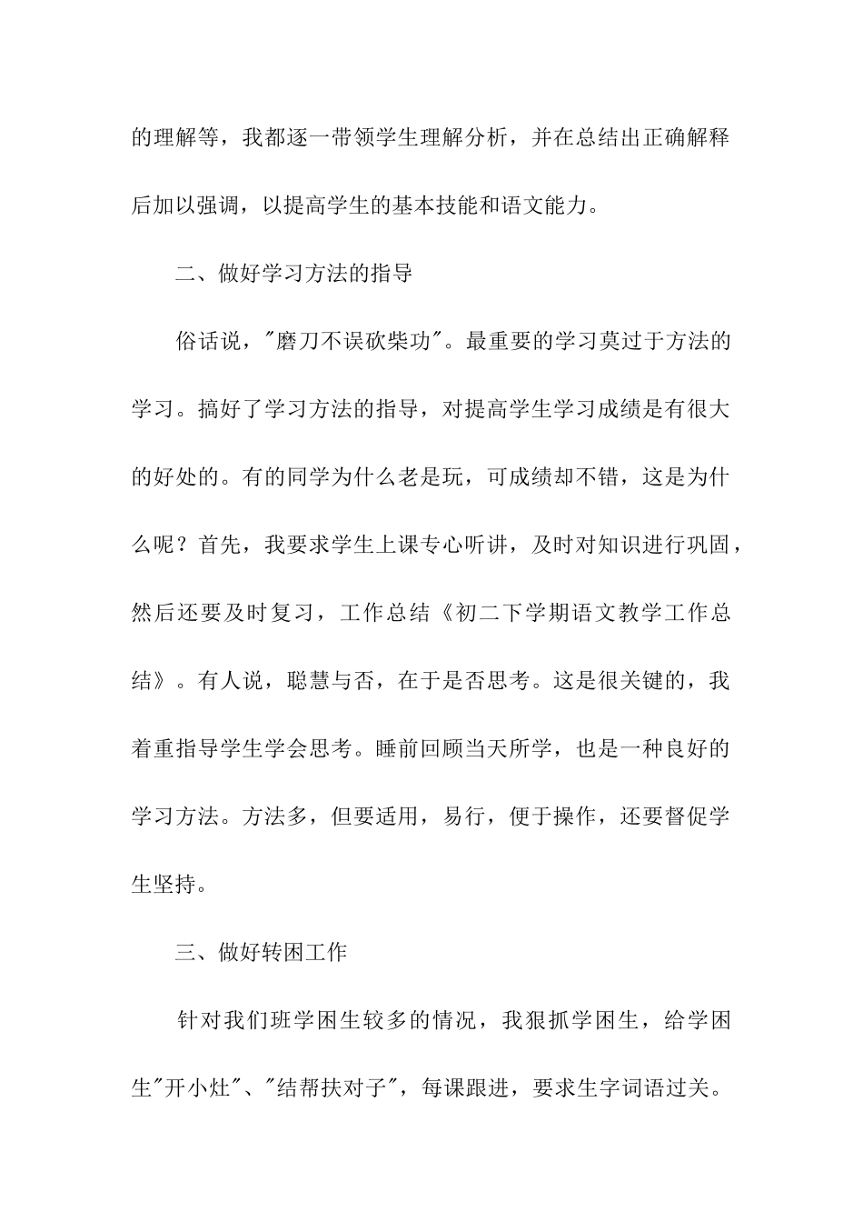 初二下学期语文工作总结_第2页