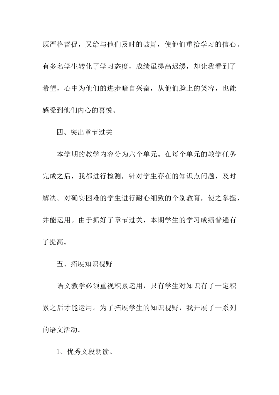 初二下学期语文工作总结_第3页