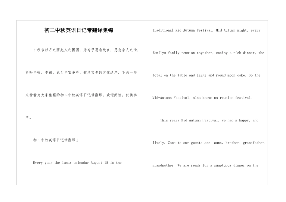 初二中秋英语日记带翻译集锦_第1页