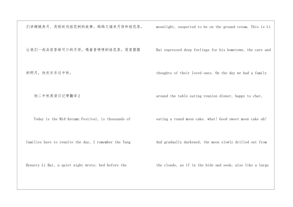 初二中秋英语日记带翻译集锦_第3页