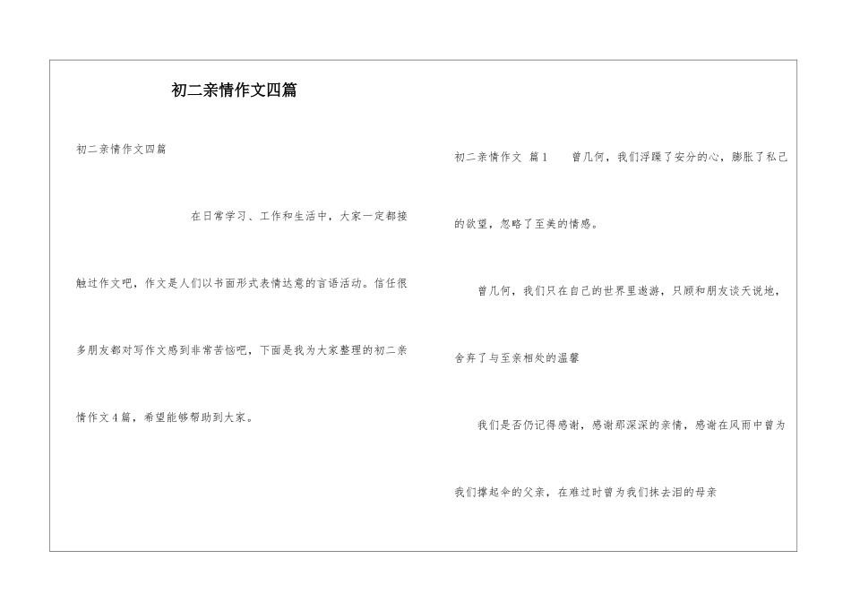 初二亲情作文四篇_第1页