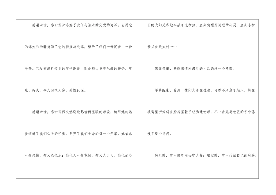初二亲情作文四篇_第2页