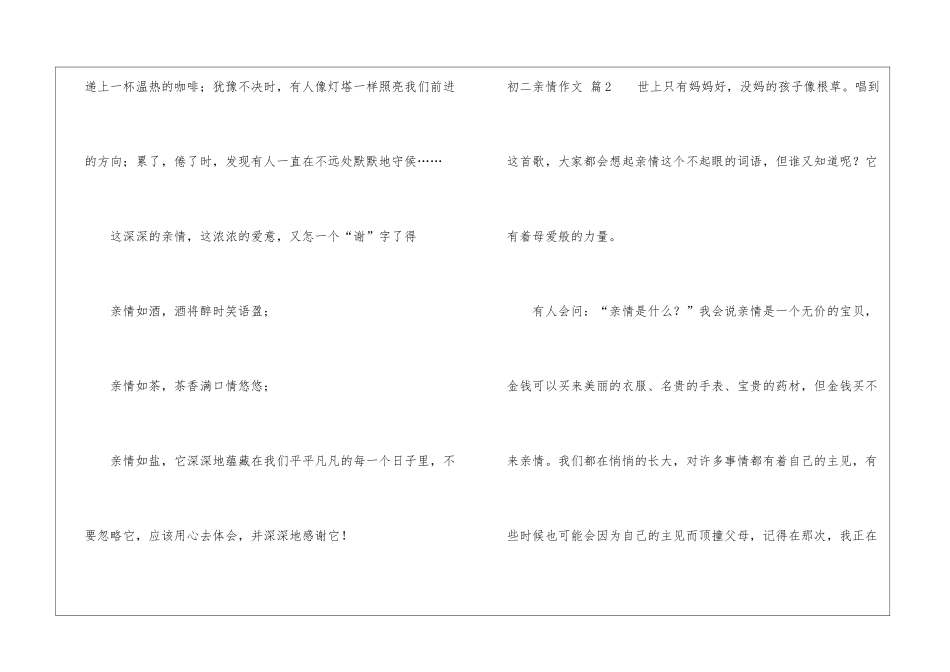 初二亲情作文四篇_第3页