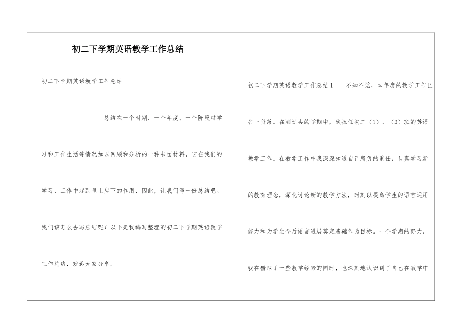初二下学期英语教学工作总结_第1页