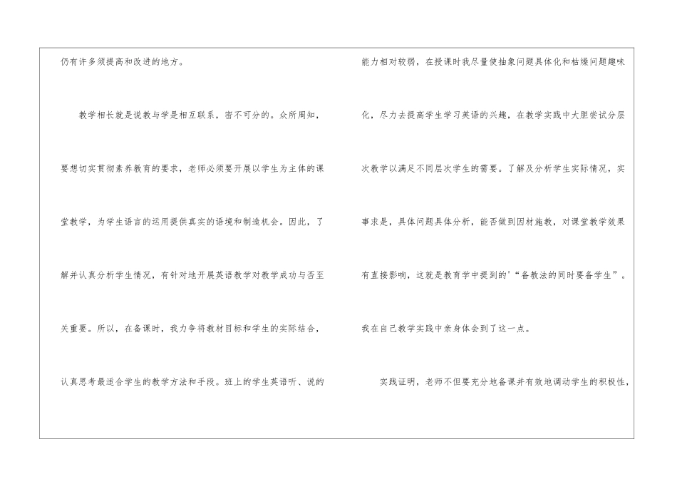 初二下学期英语教学工作总结_第2页