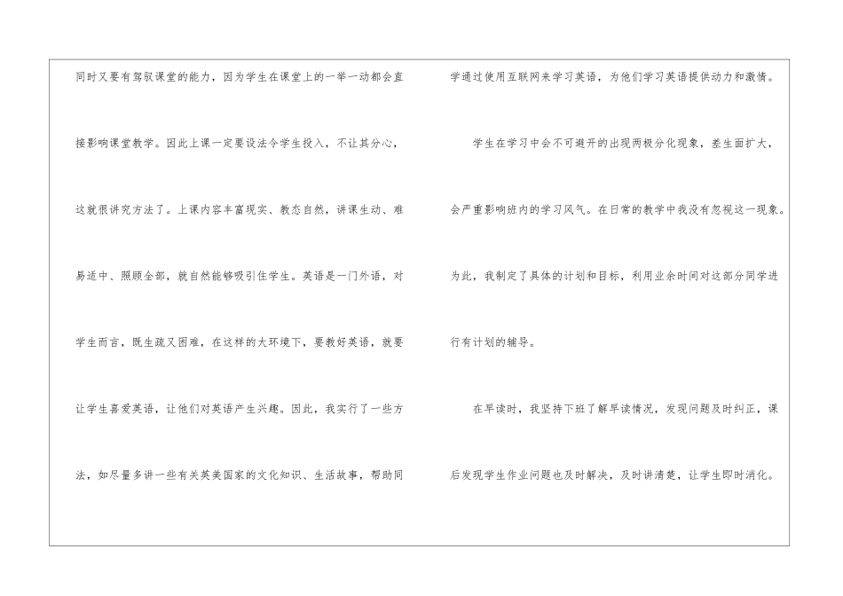 初二下学期英语教学工作总结_第3页