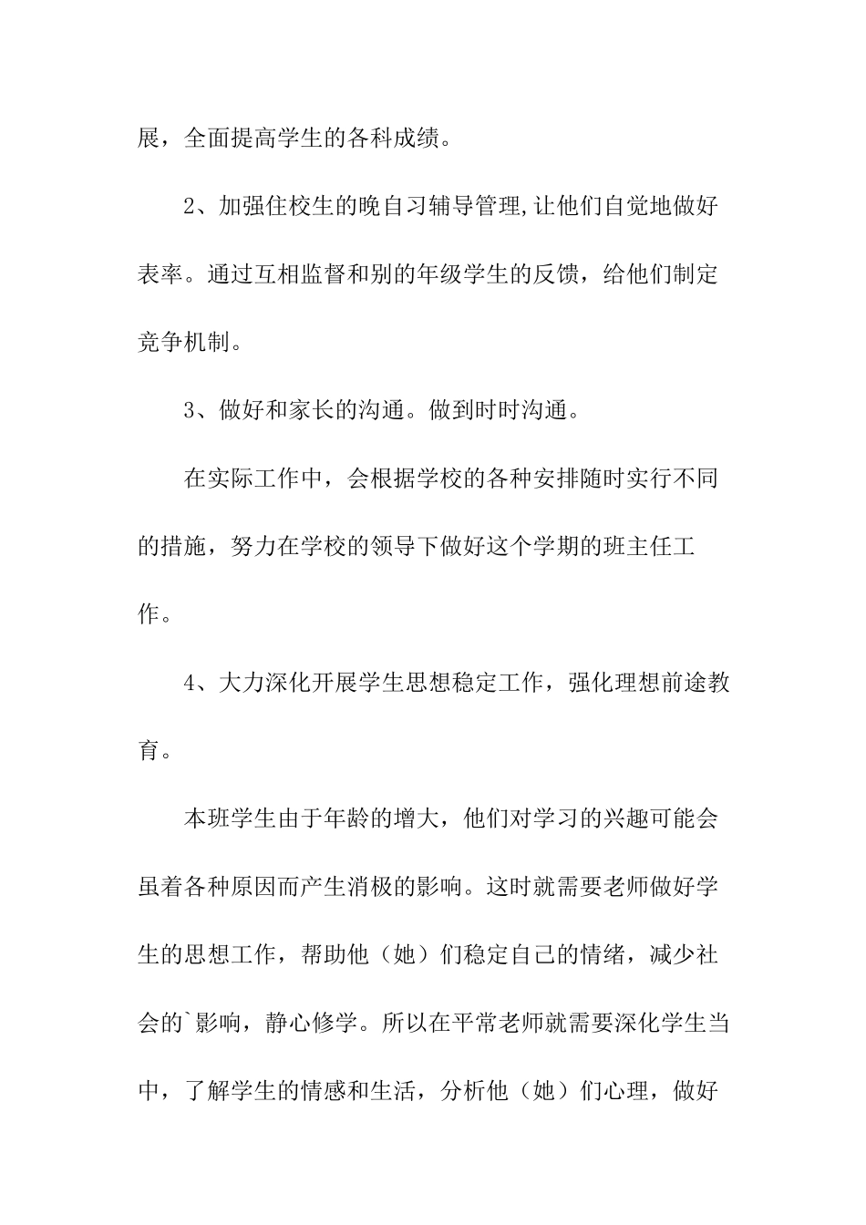 初二优秀班主任工作计划_第2页