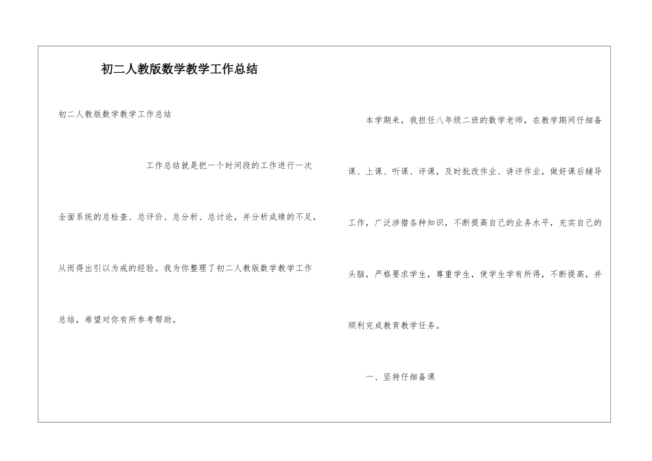 初二人教版数学教学工作总结_第1页