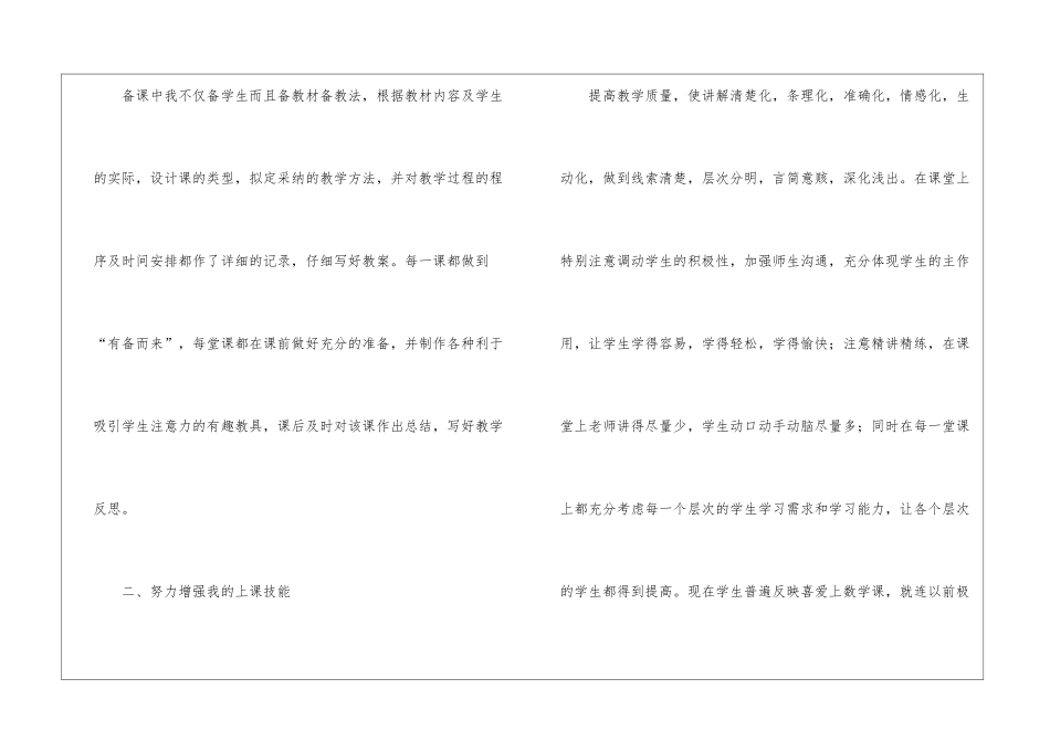 初二人教版数学教学工作总结_第2页